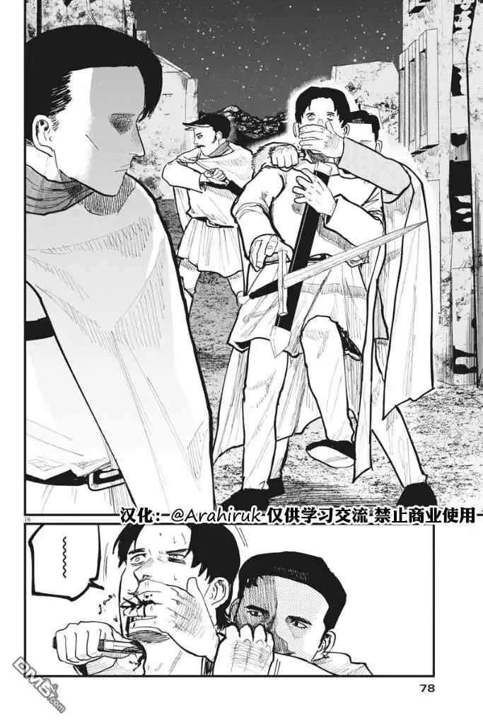 《关于地球的运动》第38话 第16页
