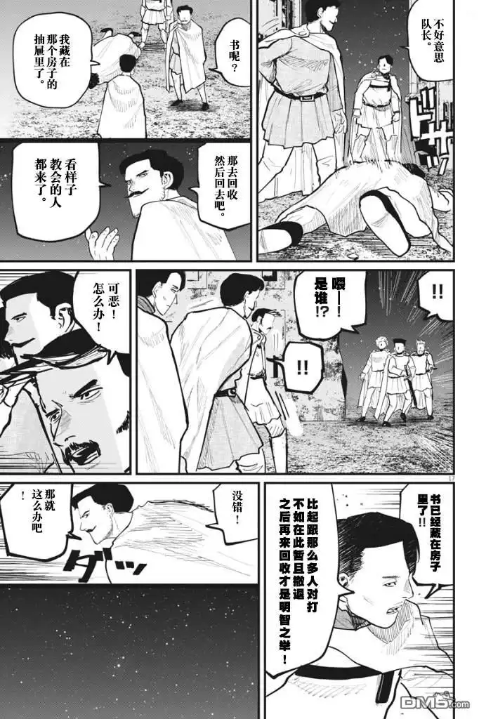 《关于地球的运动》第38话 第17页