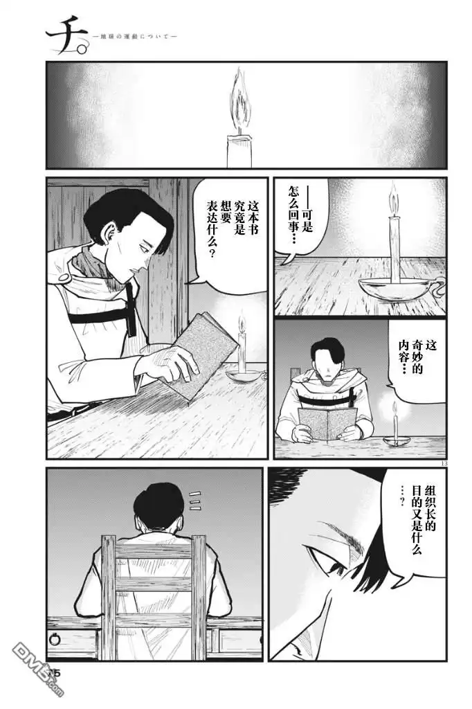 《关于地球的运动》第38话 第13页