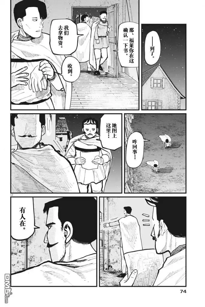《关于地球的运动》第38话 第12页