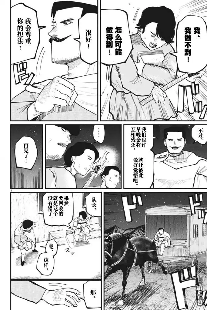 《关于地球的运动》第38话 第8页