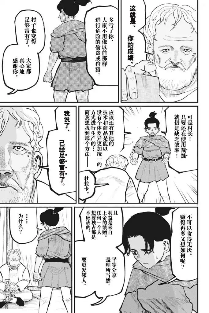 《关于地球的运动》第39话 第8页