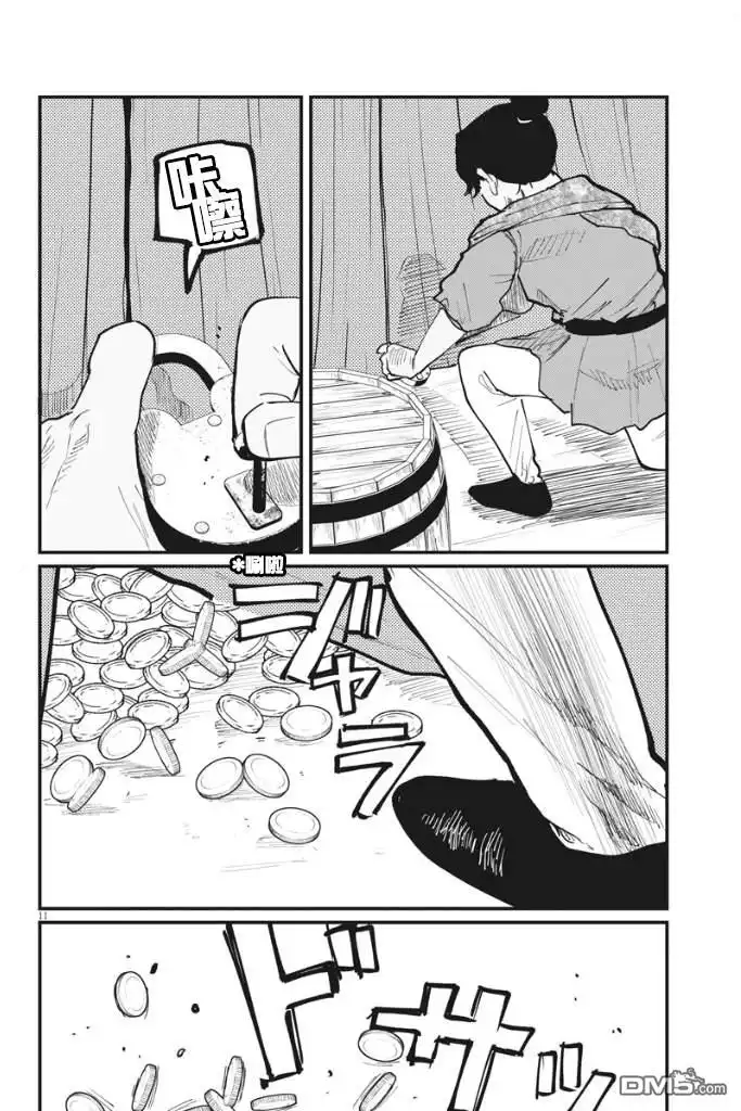 《关于地球的运动》第39话 第11页
