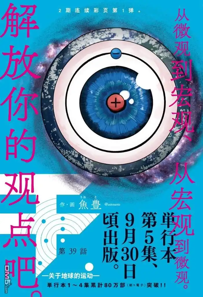 《关于地球的运动》第39话 第1页