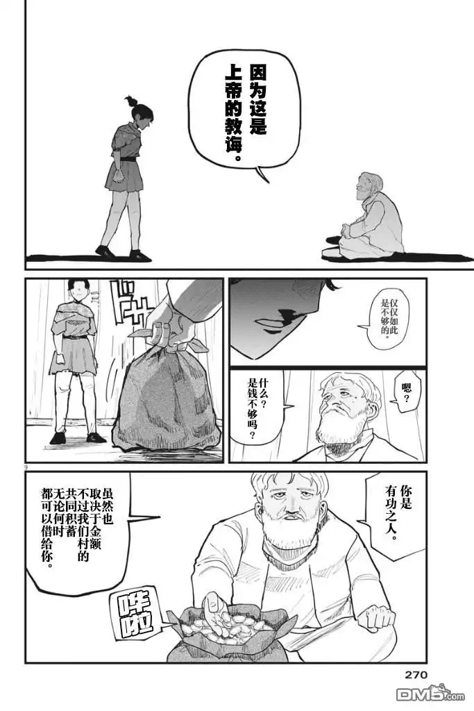 《关于地球的运动》第39话 第9页