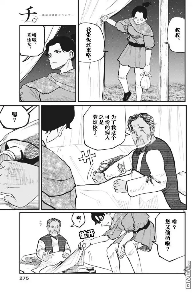 《关于地球的运动》第39话 第14页