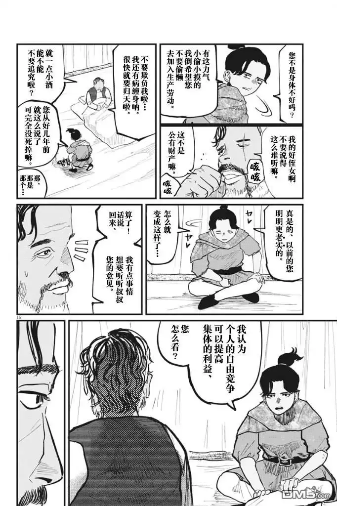 《关于地球的运动》第39话 第15页