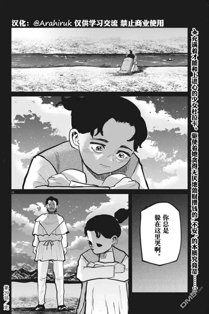 《关于地球的运动》第39话 第21页