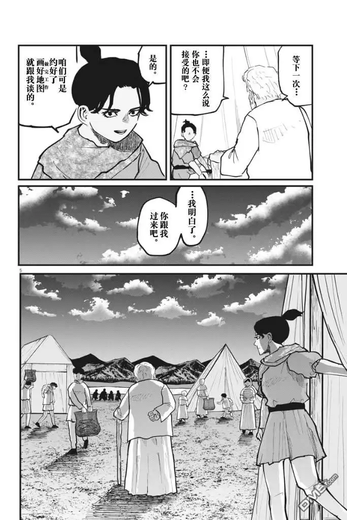 《关于地球的运动》第39话 第5页