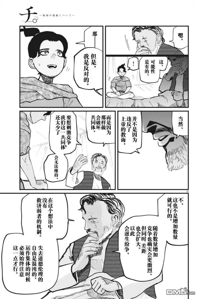 《关于地球的运动》第39话 第16页