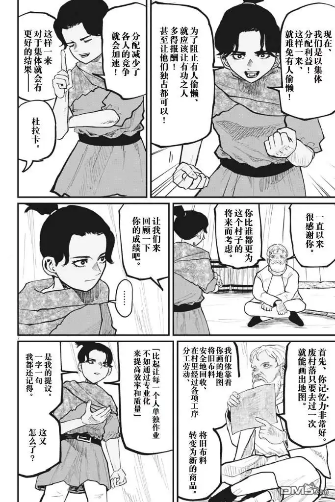 《关于地球的运动》第39话 第7页