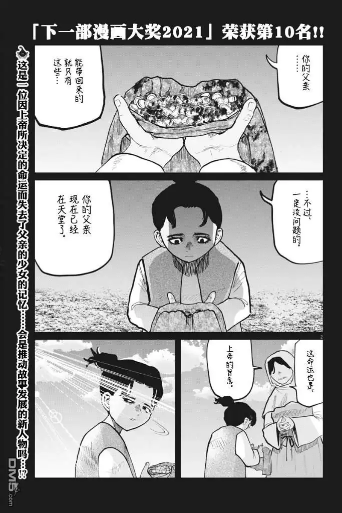 《关于地球的运动》第39话 第2页