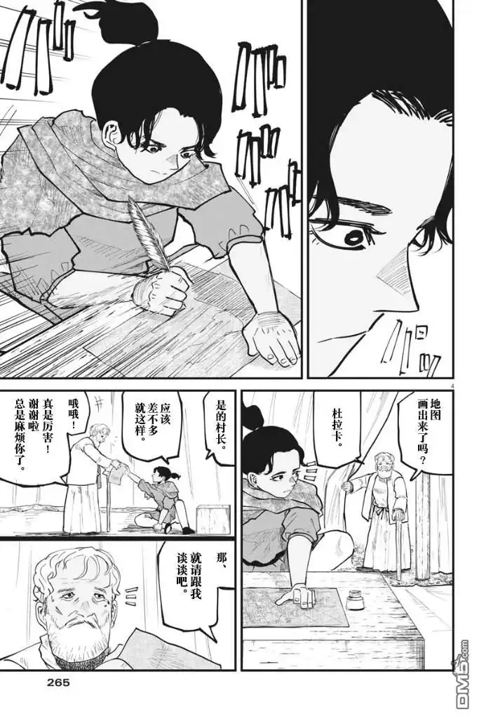 《关于地球的运动》第39话 第4页
