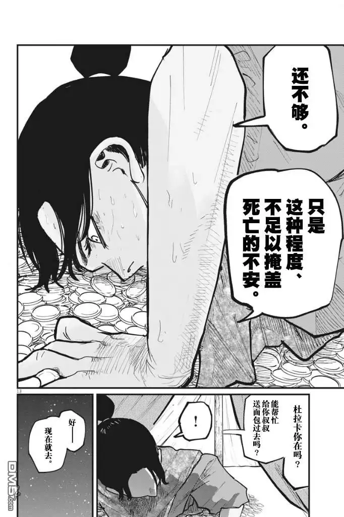 《关于地球的运动》第39话 第13页