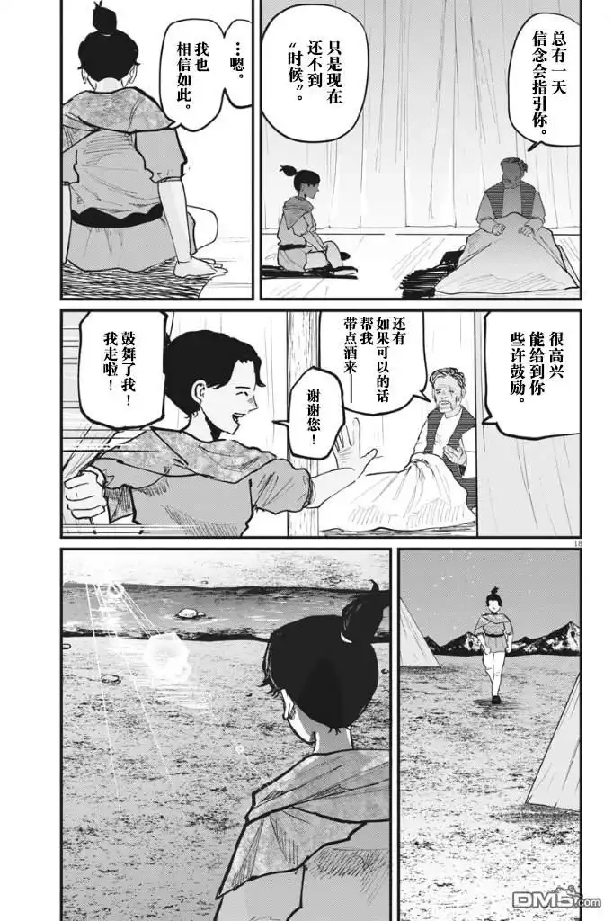《关于地球的运动》第39话 第18页