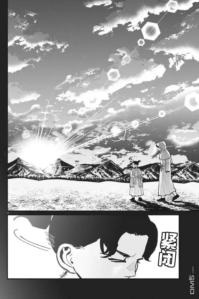 《关于地球的运动》第39话 第3页