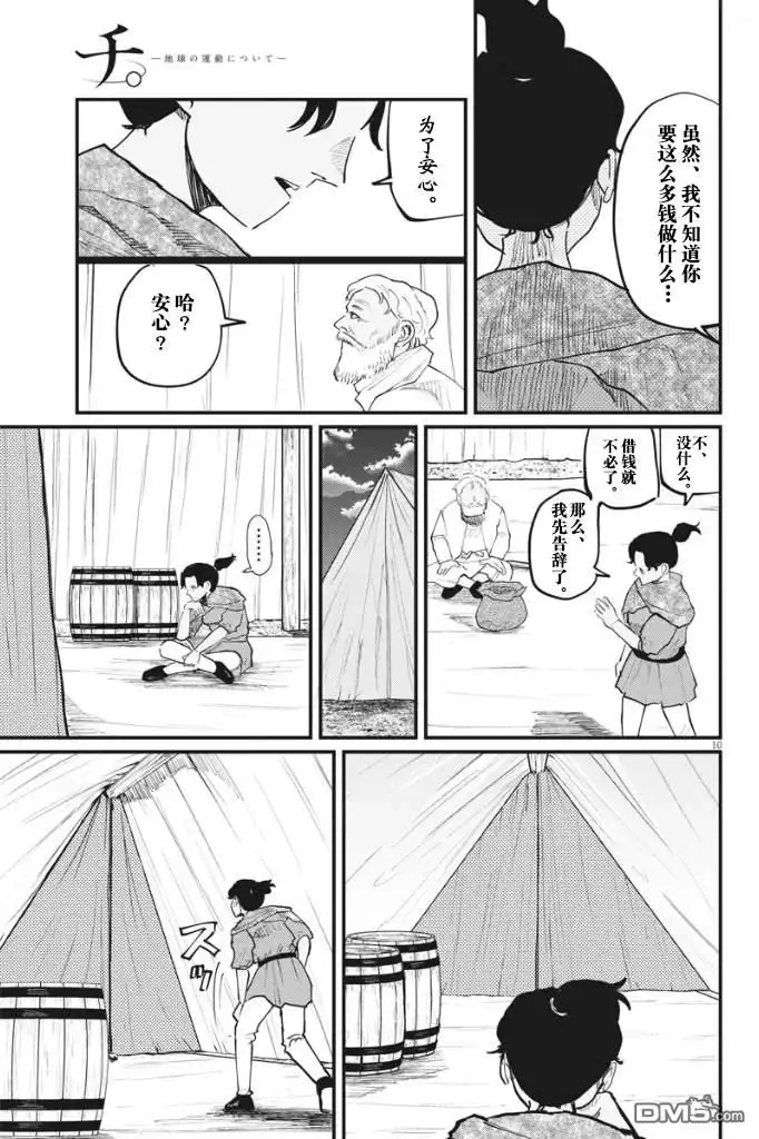 《关于地球的运动》第39话 第10页