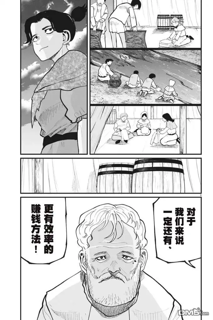《关于地球的运动》第39话 第6页