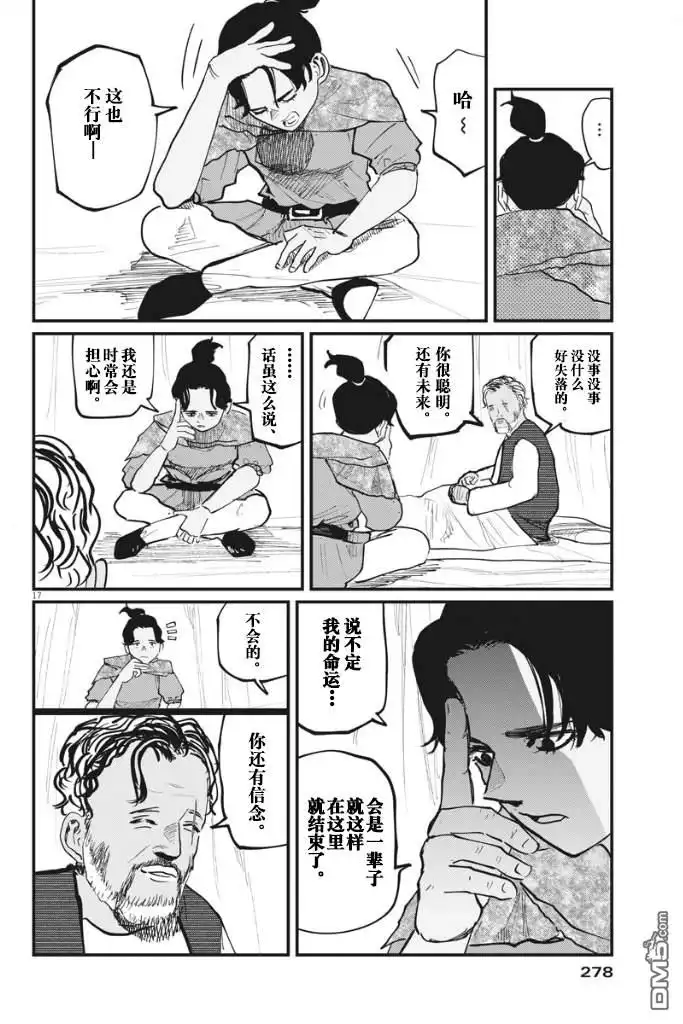 《关于地球的运动》第39话 第17页