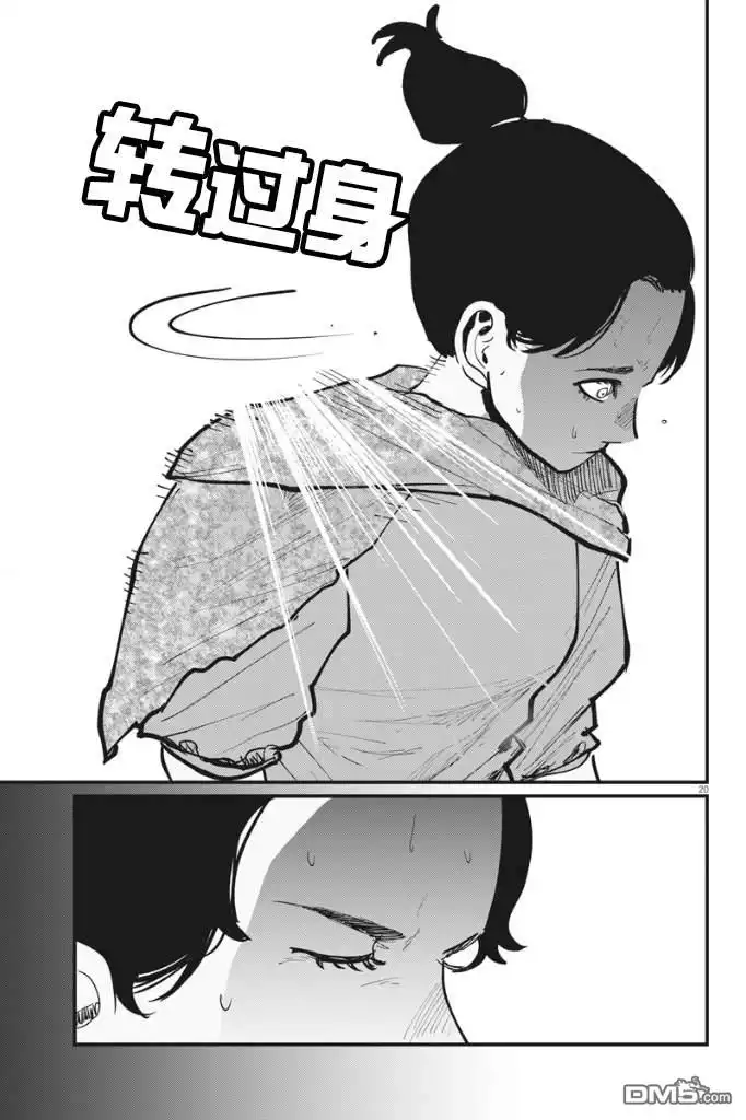 《关于地球的运动》第39话 第20页