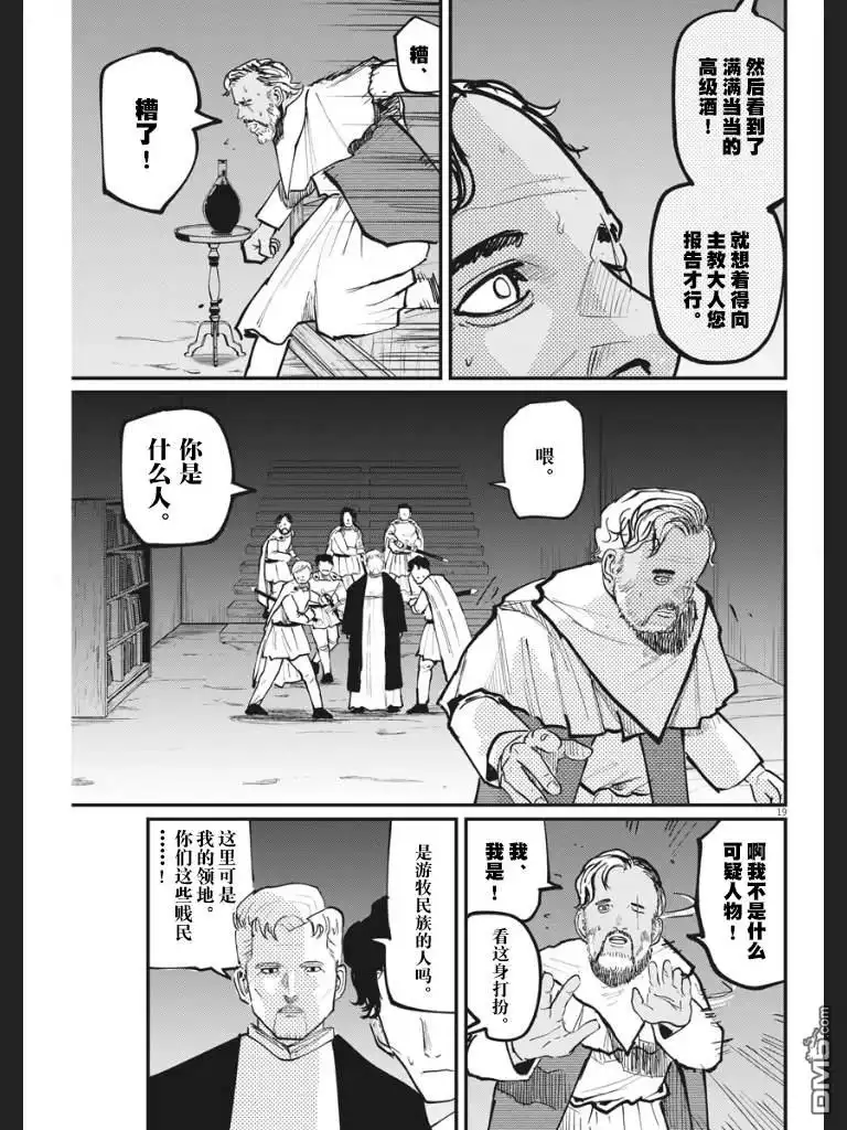 《关于地球的运动》第40话 第19页