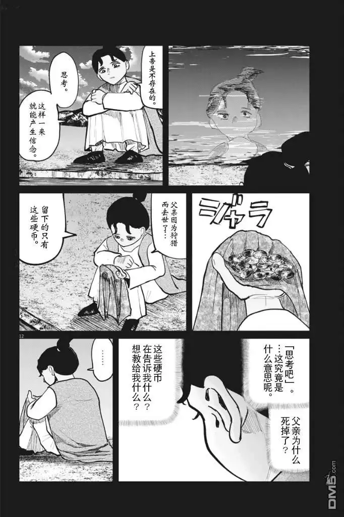 《关于地球的运动》第40话 第12页