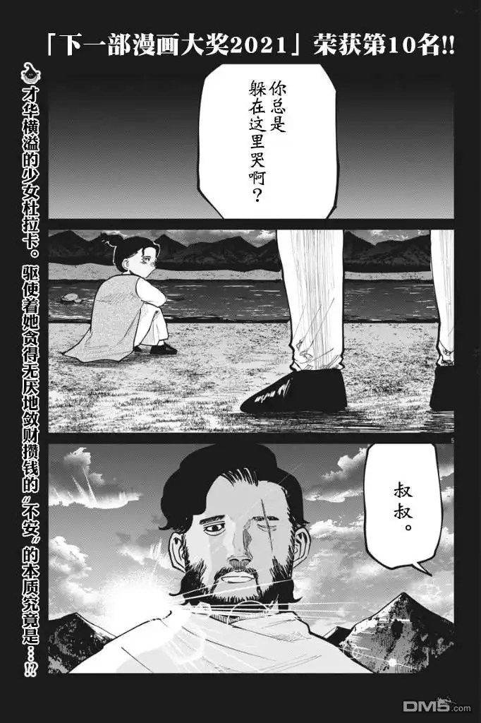 《关于地球的运动》第40话 第5页