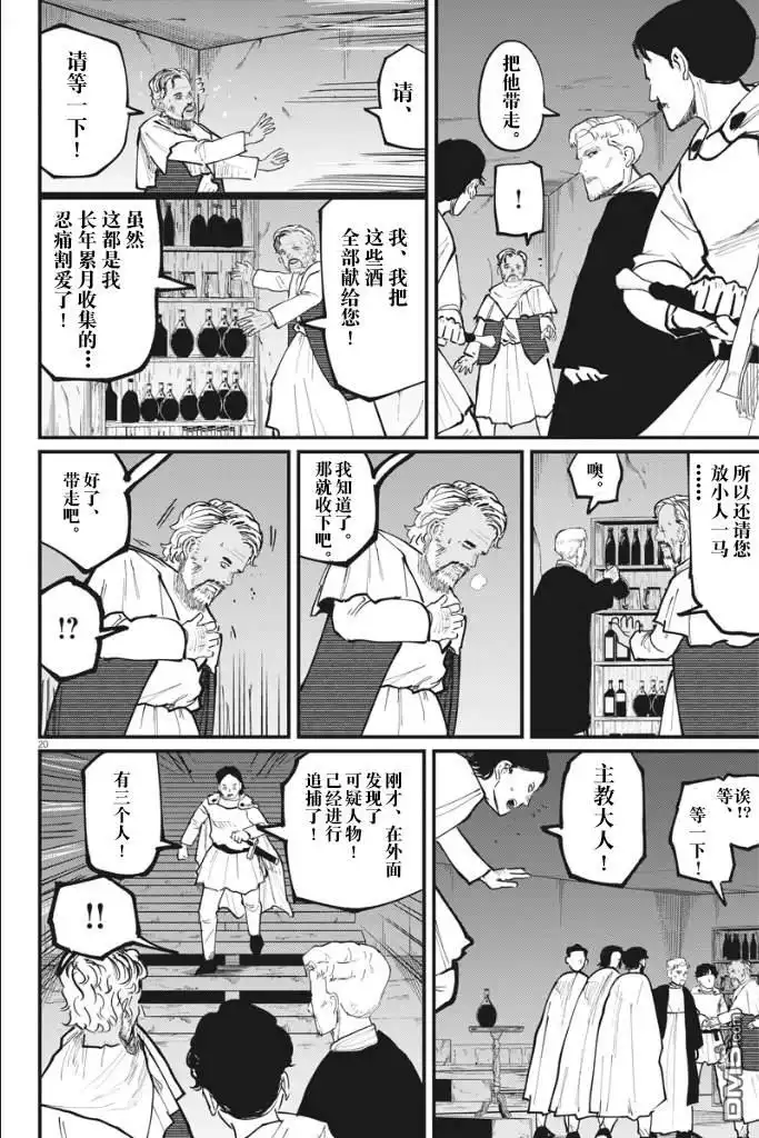《关于地球的运动》第40话 第20页