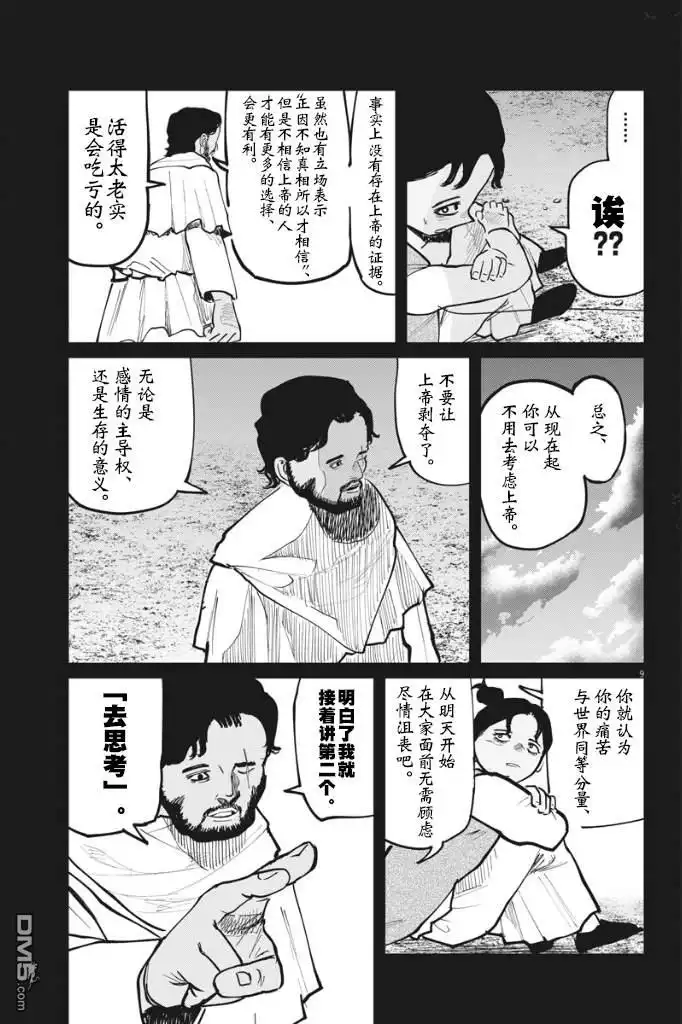 《关于地球的运动》第40话 第9页