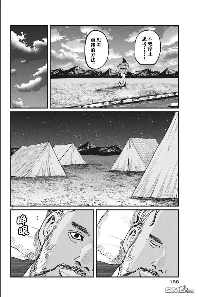 《关于地球的运动》第40话 第14页