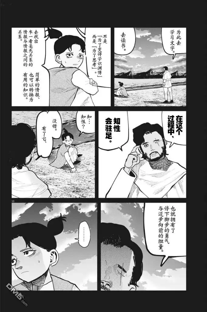 《关于地球的运动》第40话 第10页