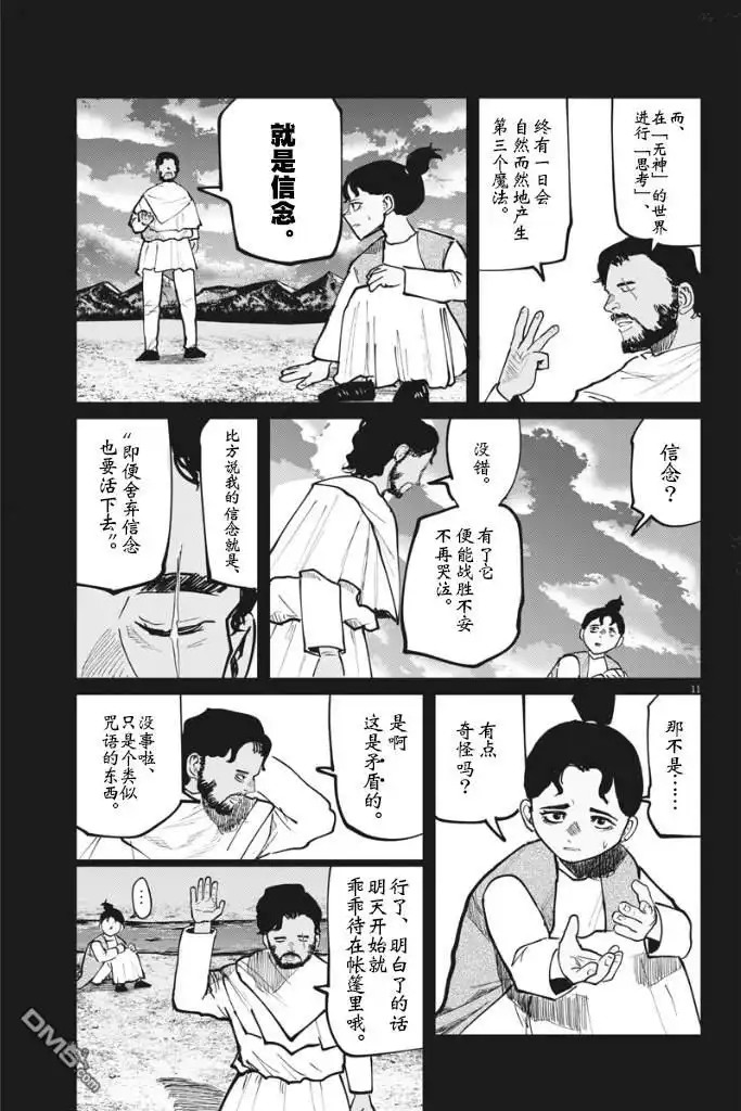 《关于地球的运动》第40话 第11页