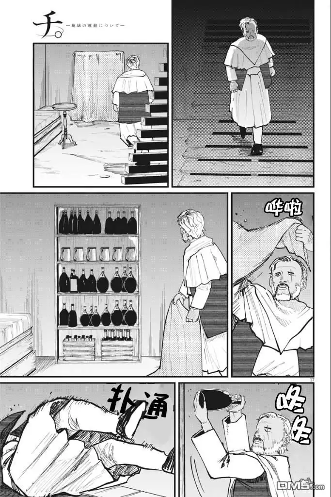《关于地球的运动》第40话 第17页