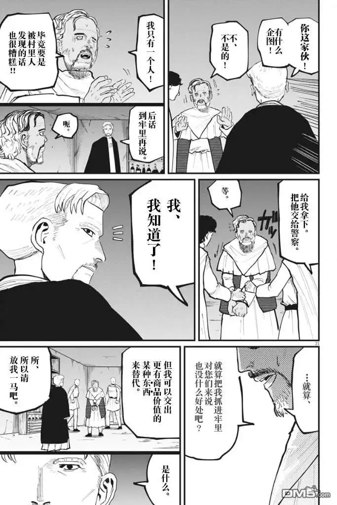 《关于地球的运动》第40话 第21页