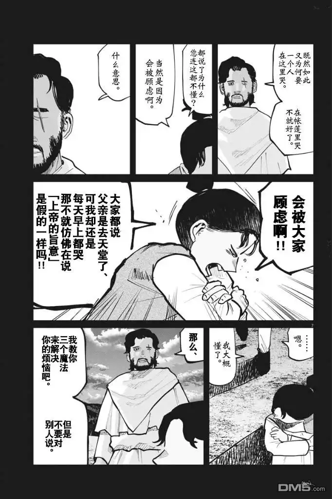 《关于地球的运动》第40话 第7页