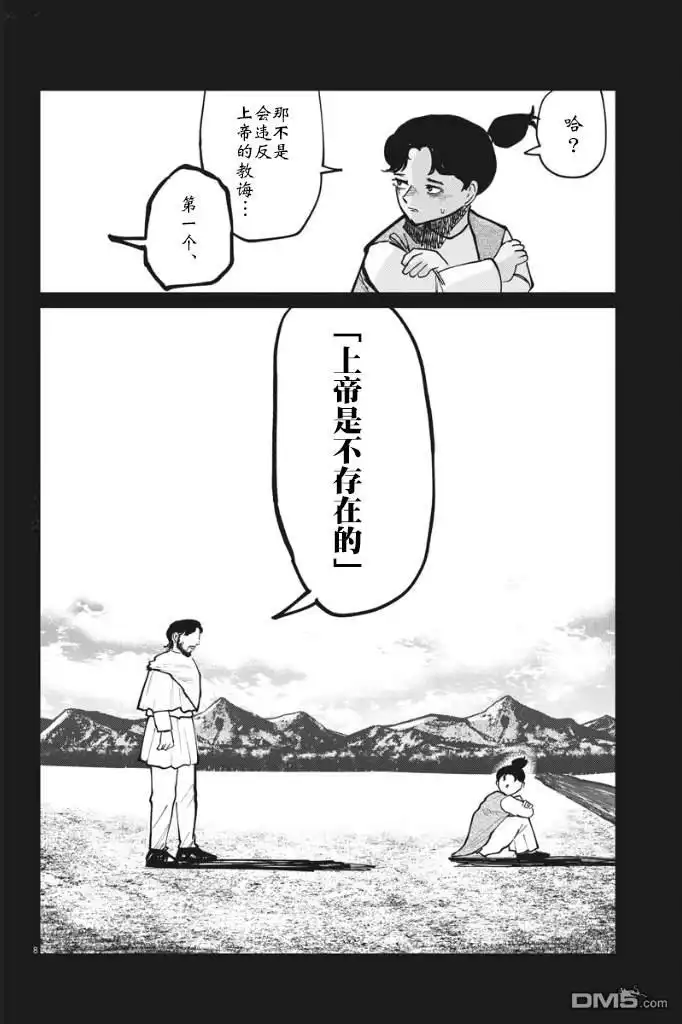 《关于地球的运动》第40话 第8页
