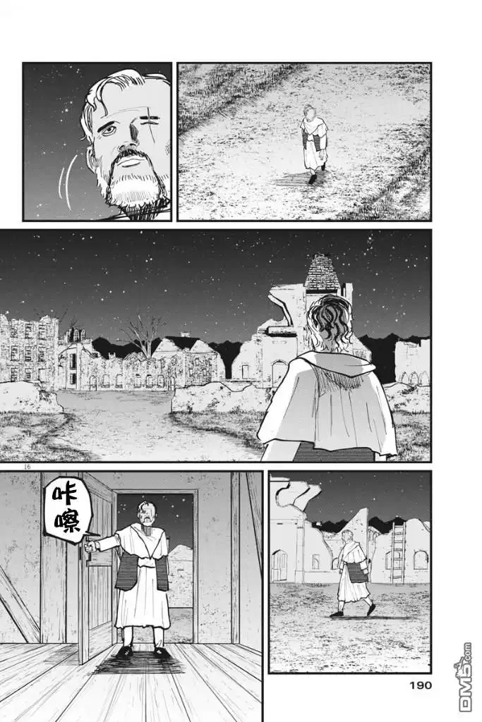 《关于地球的运动》第40话 第16页