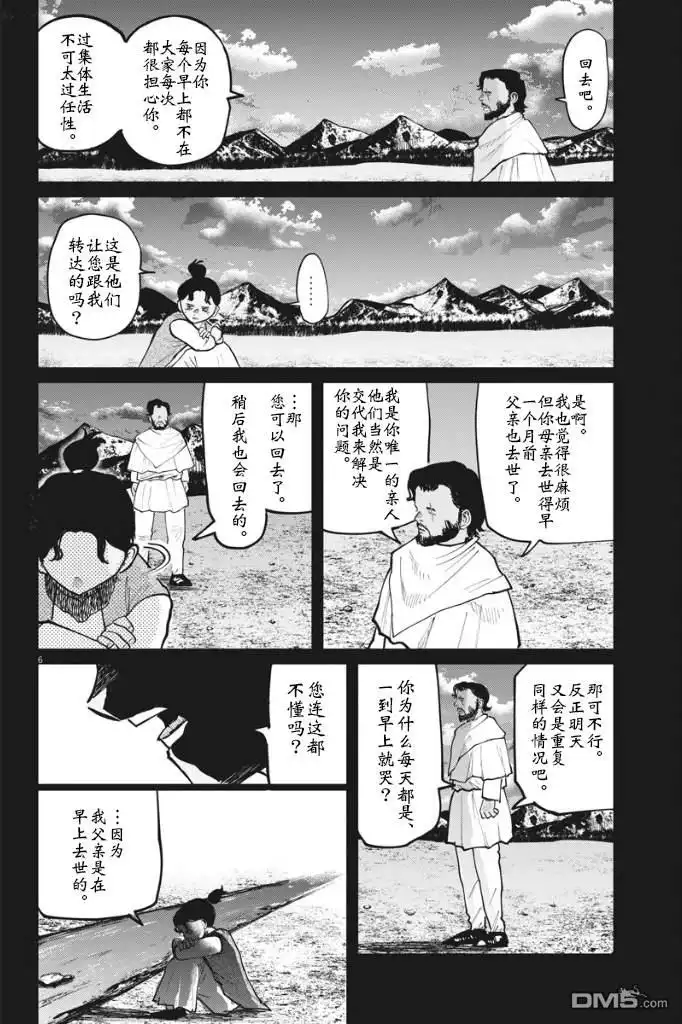 《关于地球的运动》第40话 第6页
