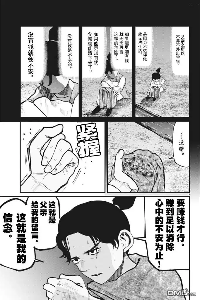 《关于地球的运动》第40话 第13页