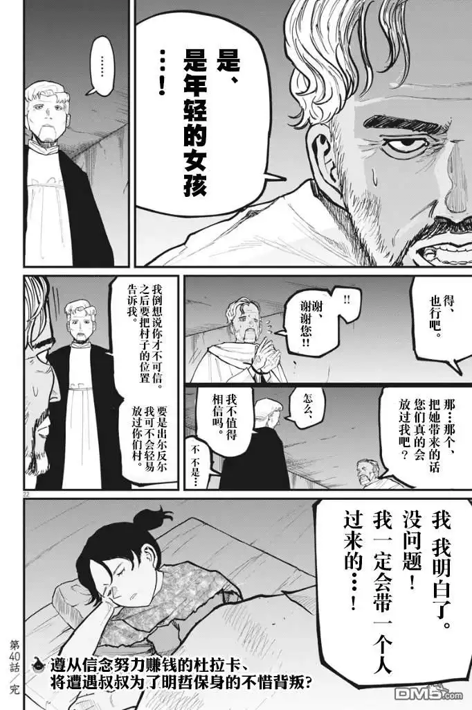 《关于地球的运动》第40话 第22页