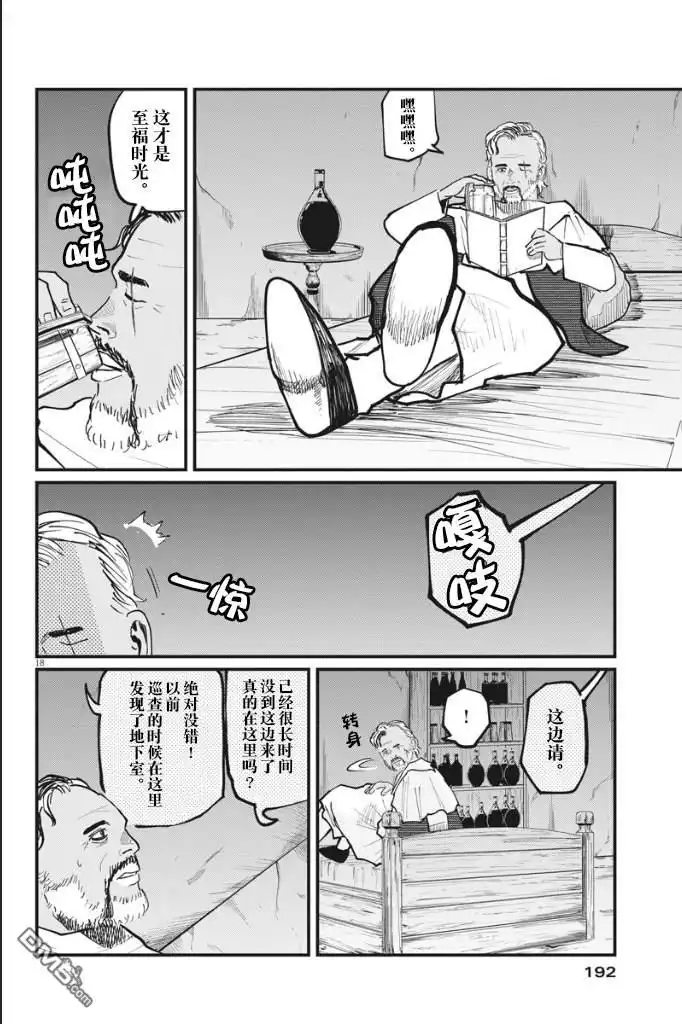《关于地球的运动》第40话 第18页
