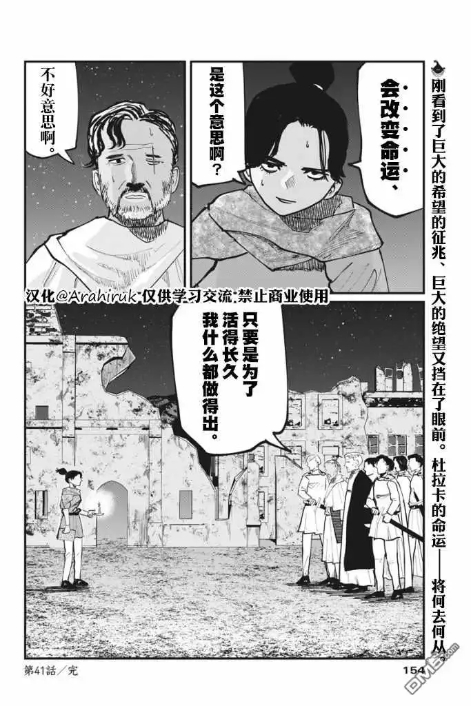《关于地球的运动》第41话 第19页