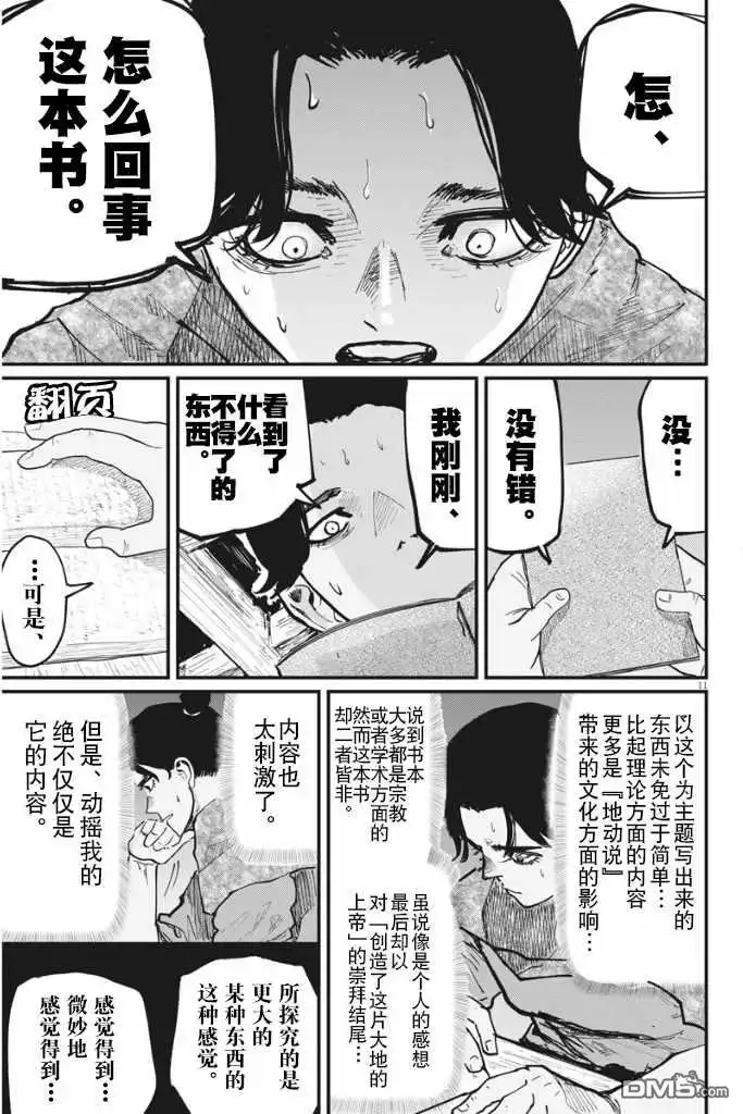 《关于地球的运动》第41话 第10页