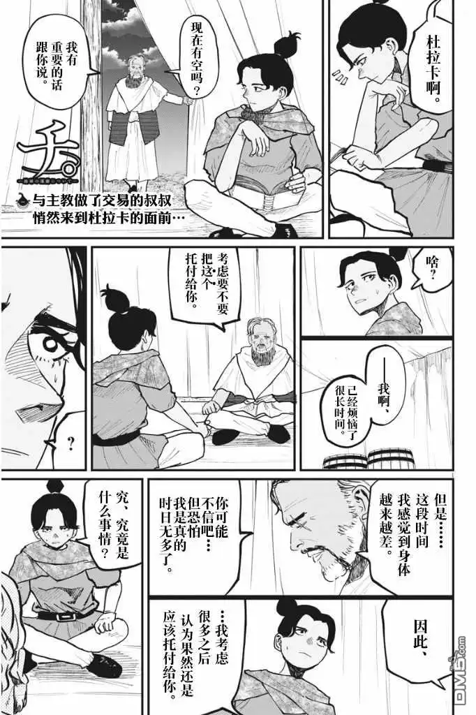 《关于地球的运动》第41话 第1页
