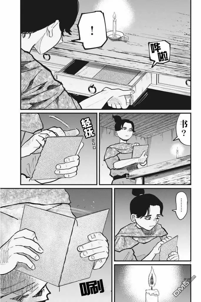 《关于地球的运动》第41话 第7页