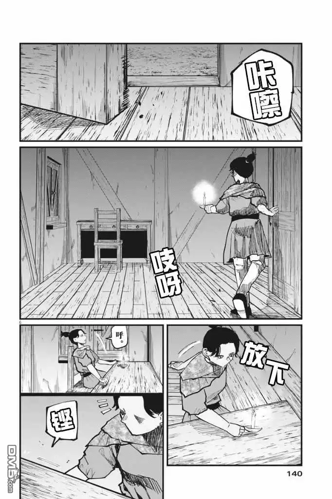 《关于地球的运动》第41话 第6页