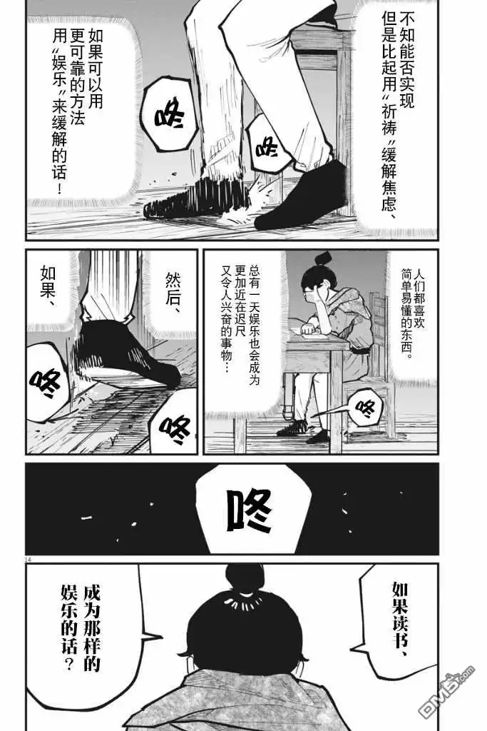 《关于地球的运动》第41话 第13页