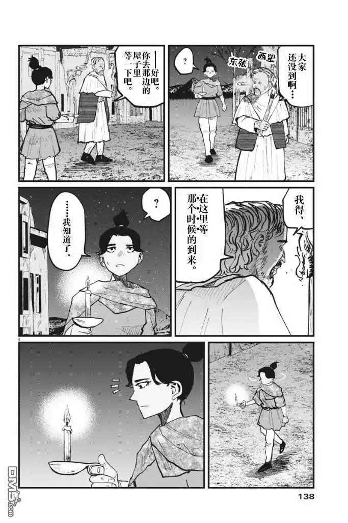 《关于地球的运动》第41话 第4页