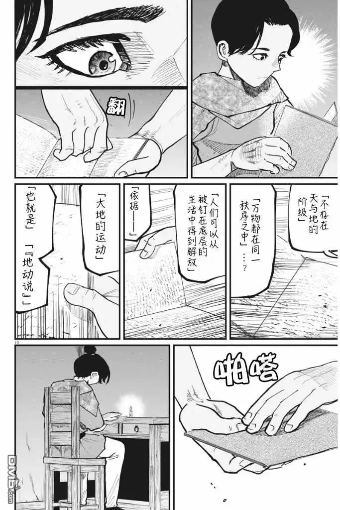 《关于地球的运动》第41话 第9页