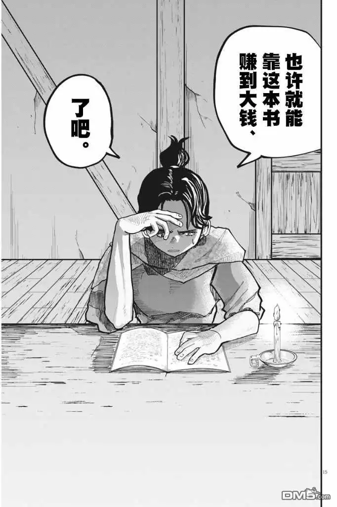 《关于地球的运动》第41话 第14页